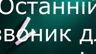 День вчителя