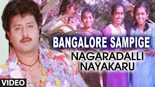 Bangalore Sampige Video Song | Nagaradalli Nayakaru | Sunil, Malasri | Kannada Old Songs