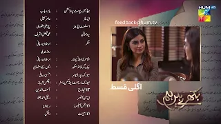 Bikhray Hain Hum - Episode 23 Teaser - 6th October 2022 - HUM TV