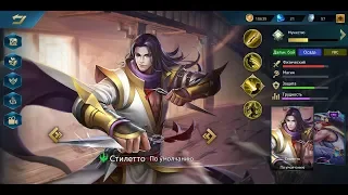 Новый герой Стилетто New hero Stiletto heroes evolved