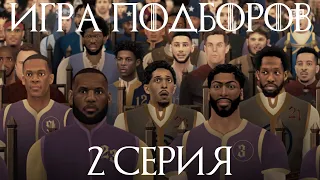 Game of Zones | Игра Подборов. 7 сезон 2 серия, День драфта