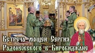 Встреча мощей преподобного Сергия Радонежского