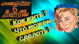 Кто победит в волевой внутренней войне . 18 день войны. Война в Украине.