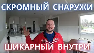 Я нашел Дом Мечты в Америке. Скромный снаружи, шикарный внутри