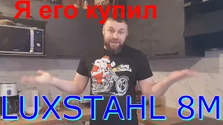 Самогонный аппарат LUXSTAHL 8M. Долгожданная покупка.