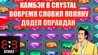 КАМБЭК В CRYSTAL | ВОВРЕМЯ СЛОВИЛ ПОЛЯНУ Х10  | ИГРАЮ ПО 20 000 | 888STARZ AND 1XGAMES | 1XBET