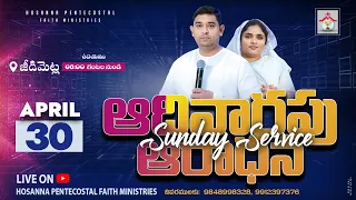 SUNDAY SERVICE Live | Pastor Jeba Raj #Hosanna #Pentecostal | 30 APRIL 2023 | #hpfm_Jeedimetla #hpfm