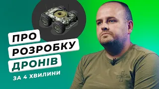 Як працюють наземні дрони-камікадзе | Для чого армії потрібні дрони | Проєкт Ratel