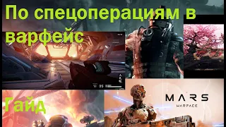 Warface:Гайд по прохождению спецопераций для новичков