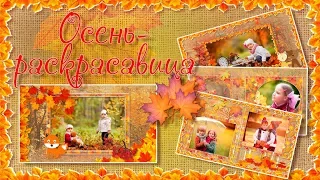 Осень-раскрасавица | Beautiful autumn | Free project ProShow Producer