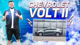 VOLT 2 - ЛУЧШИЙ ГИБРИД?! / полный обзор PLUG-IN гибрида от General Motors