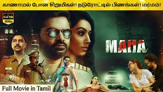 Maha Full Movie in Tamil Explanation Review | Movie Explained in Tamil | February 30s 2.O