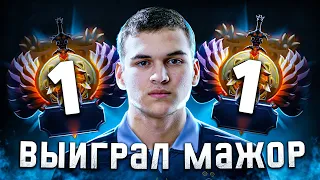 ОН ВЗЯЛ ТОП 1 РАНГ И ВЫИГРАЛ МАЖОР в 17 ЛЕТ!