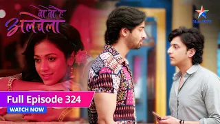 FULL EPISODE-324 | Woh Toh Hai Albelaa | Kanha ne diya Sayuri ko surprise | वो तो है अलबेला