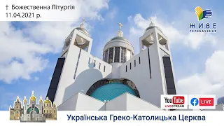 Божественна Літургія онлайн | Патріарший собор УГКЦ, 11.04.2021