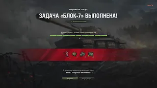 WoT как выполнить ЛБЗ Блок-7 на 279 (р) на фраги в танках