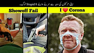 8 Most Stupid People Ever Born | دنیا کے سب سے بےوقف ترین لوگ | Haider Tv