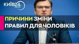 МЗС пояснило, як довго не надаватиме консульські послуги чоловікам мобілізаційного віку