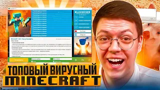 ЗАПУСТИЛ ПОТРЯСНЫЙ MINECRAFT ОТ ПОДПИСЧИКА! разоблачение ВИРУСНЫХ ПРОГРАМ!