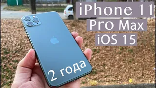 iPhone 11 Pro Max в 2022 году на iOS 15 пора покупать