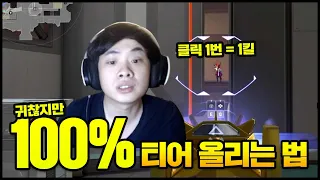 [발로란트] 에임 100% 느는 법, 헤드라인 잘 잡고 싶으면 꼭 봐야 합니다