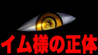 遂に登場したイム様の正体がヤバすぎる!!?【ワンピース考察】