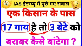 Most Brilliant Answers Of UPSC, IPS, IAS Interview Questions |General Knowledge | Funny GK Part-572