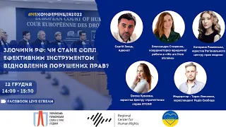 НеКонференція день 3: Злочини РФ - чи стане ЄСПЛ ефективним інструментом відновлення порушених прав?