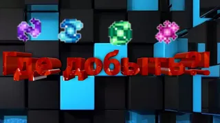 Где взять эссенцию света, тьмы, воздуха и прозрения в Terraria.