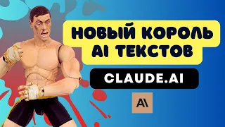 Claude AI во ВСЕМ лучше чем ChatGPT