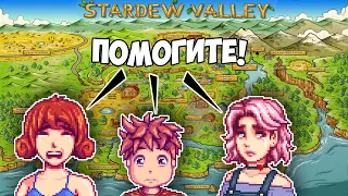 ГОД В STARDEW VALLEY НО Я НЕНАВИЖУ ВСЕХ ЖИТЕЛЕЙ