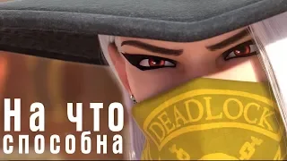 На что способна ЭШ в Overwatch