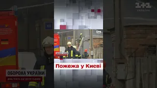 🔥 Велику пожежу у центрі Києва локалізували!