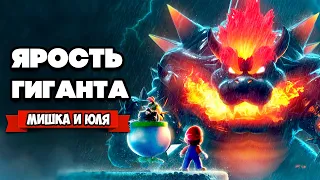 БИТВА С ГИГАНТОМ БОУЗЕРОМ Вдвоем на Nintendo Switch ♦ Bowser's Fury (Super Mario 3D World)