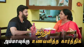 கார்த்திக்கிற்கு நல்லதை எடுத்து சொன்ன அம்மா! | Sundari - Semma Scene | 27 Feb 2024 | Sun TV