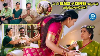 వెండి Glass లో Coffee ఇచ్చినావు ఎత్తుకుపోతారేమో.!! | Santosh Sobhan Latest Movie Scenes | iDream