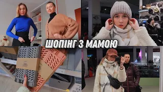 День з мамою 💕Обираємо мені шапку🙃 Що ми купили в Jysk для дому?