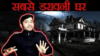 सबसे अजीब घर - Exploring Chilling Enigmatic Facts - TEF Ep 50 - FactTechz Horror Series
