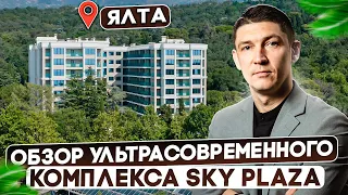 Обзор ультрасовременного комплекса Sky Plaza в курортной Ялте. Новостройки в Крыму.