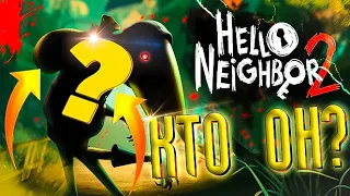 🐦ВОРОН - ЭТО ??? // Hello Neighbor 2 Теории🍃КТО ТАКОЙ ГОСТЬ В "ПРИВЕТ СОСЕД 2"?✅