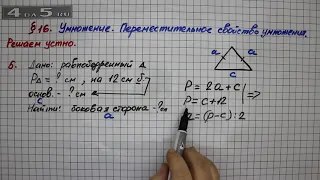 Решаем устно 5 – § 16 – Математика 5 класс – Мерзляк А.Г., Полонский В.Б., Якир М.С.