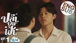 [Eng Sub] ปลาบนฟ้า Fish upon the sky | EP.1 [2/4]