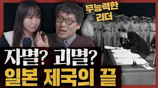 일본군이라는 ‘조직’은 왜 망했는가? 일본군 패배의 본질 : 4부  대본영의 참모들 , 일본 제국은 왜 실패하였는가?