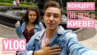 Концерт The 1975 в Киеве VLOG | 2019 |