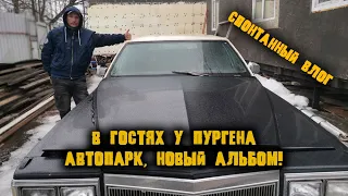 Пурген/спонтанный влог