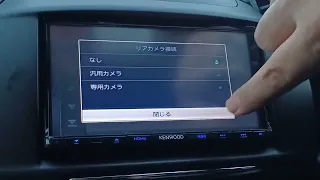 Car Rear Camera On and Off in Kenwood Japanese Language