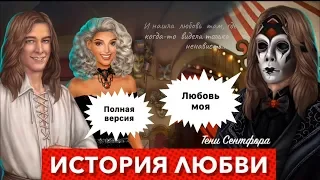 Человек в маске и ГГ🔥 от ненависти до любви | полная история | Тени Сентфора | 3 сезон