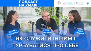 Громадський сектор та гра в довгу: відновлення, сталість, професійність | На хмарі