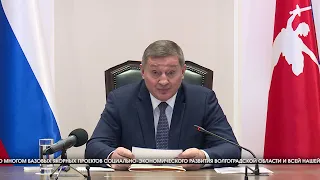Губернатор Волгоградской области поставил задачи по поддержке ключевых инвестпроектов