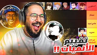 تقييم الانميات مع ترافي وسفاح  - هل ون بيس سيسقط 😂؟!!